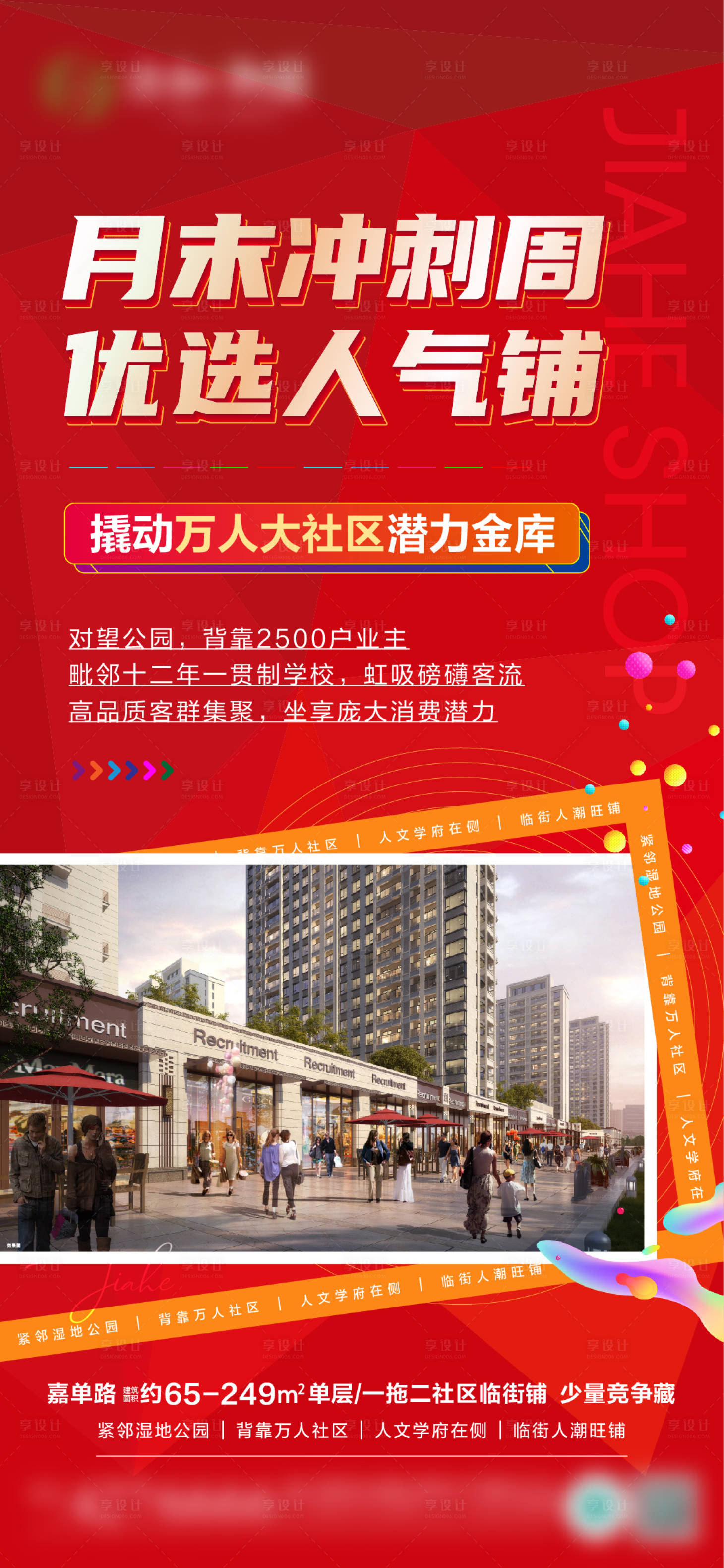 源文件下载【享设计】搜索编号：43350027572079782【商铺单图】