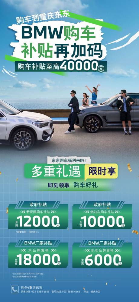 源文件下载【享设计】搜索编号：23080027239802037【汽车政策活动海报】