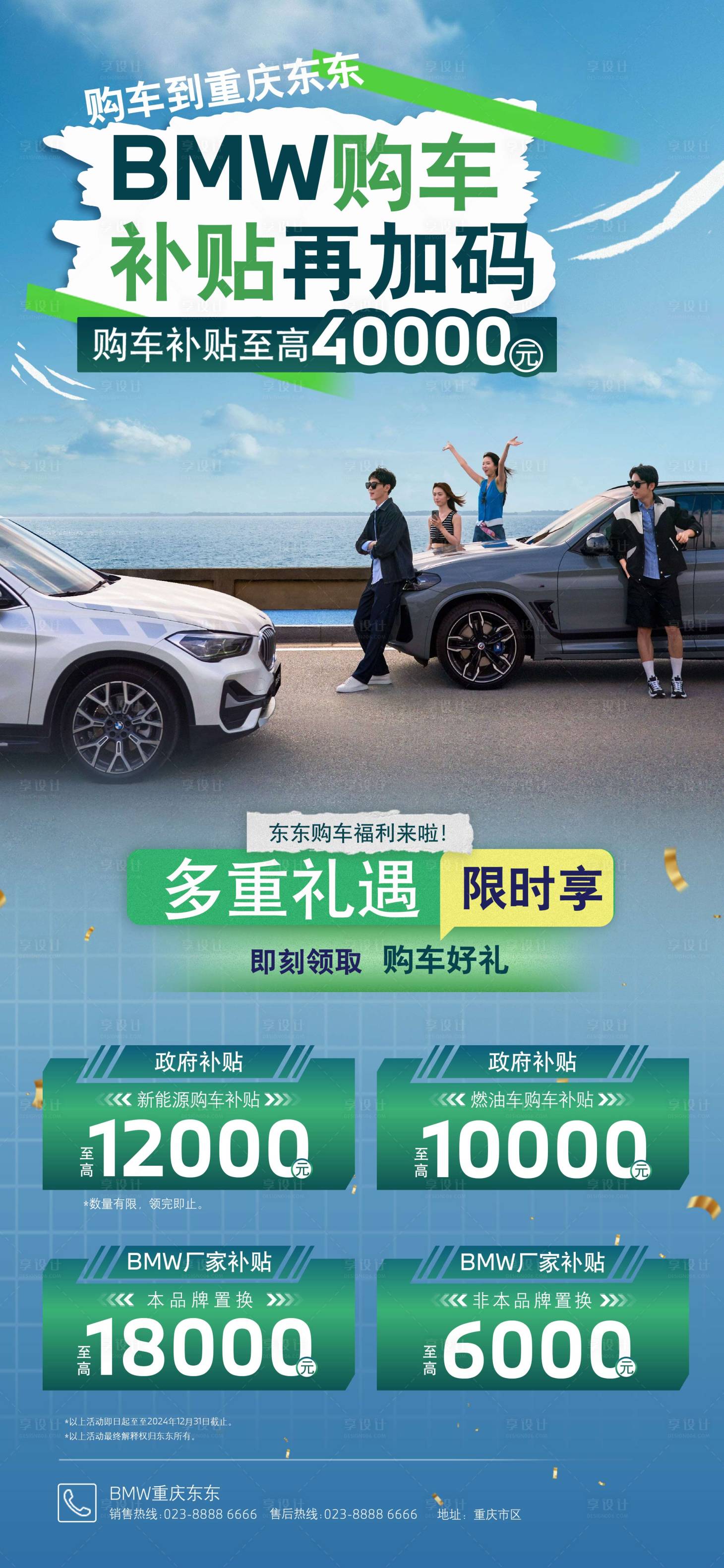 源文件下载【享设计】搜索编号：23080027239802037【汽车政策活动海报】