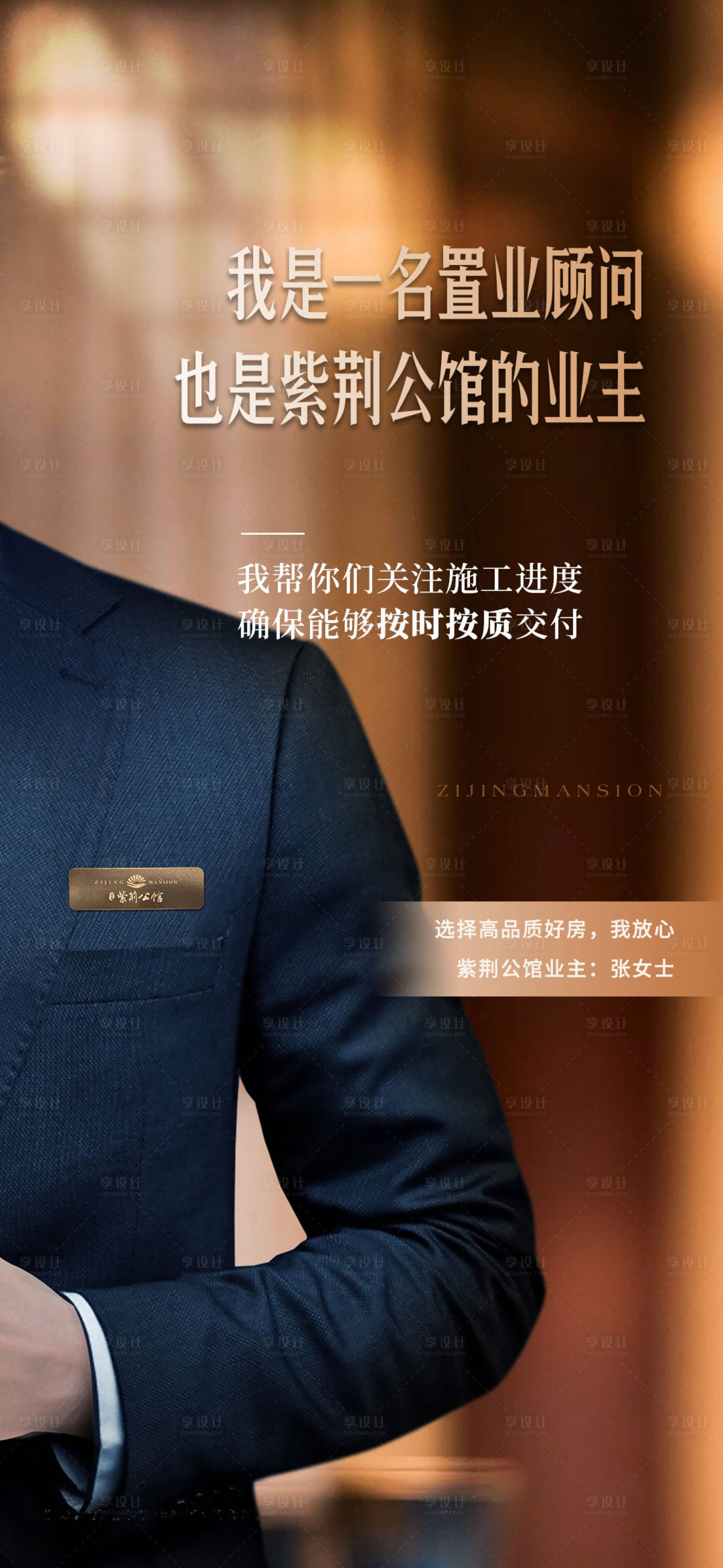 源文件下载【享设计】搜索编号：21710027518585240【地产置业顾问海报】