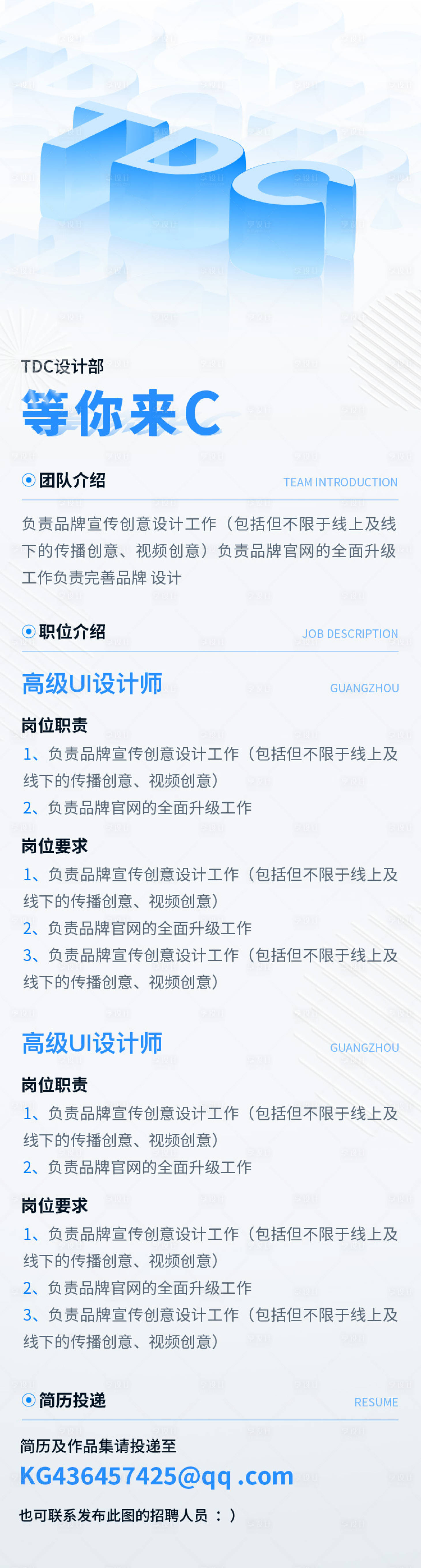 源文件下載【享設計】搜索編號：58100027459588126【企業招聘海報】