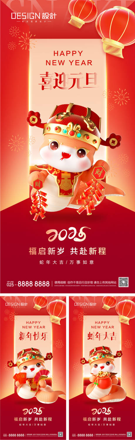 源文件下载【2025蛇年元旦节日海报】编号：75410027425827229