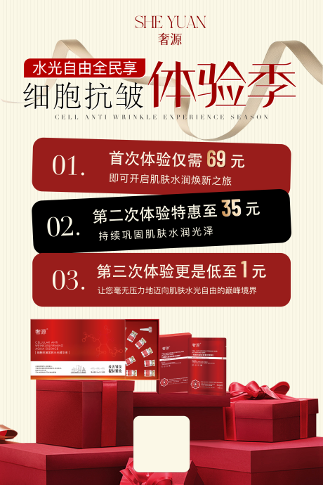 源文件下载【享设计】搜索编号：91600027257754307【医美水光项目卡KT板】