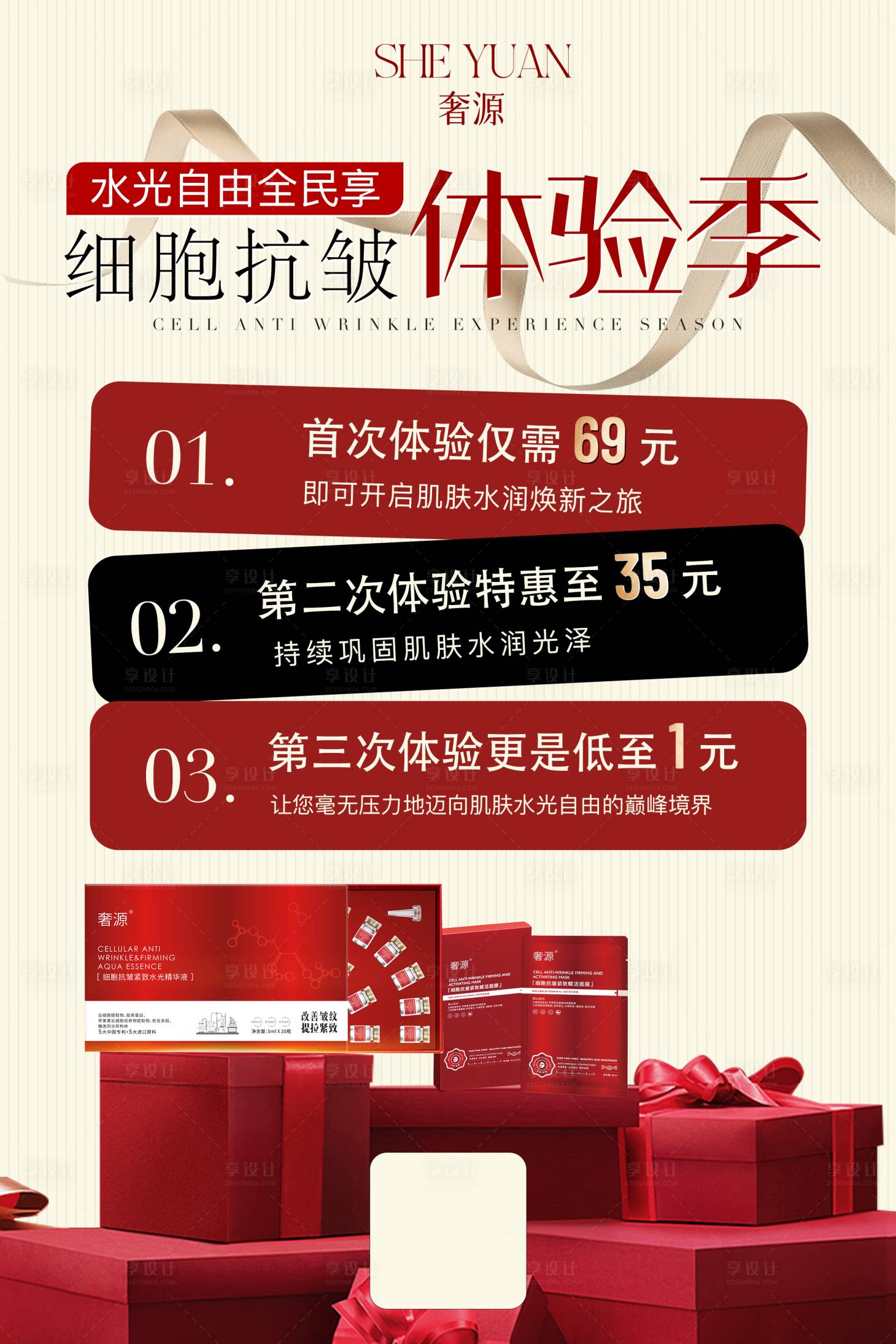 源文件下载【享设计】搜索编号：91600027257754307【医美水光项目卡KT板】