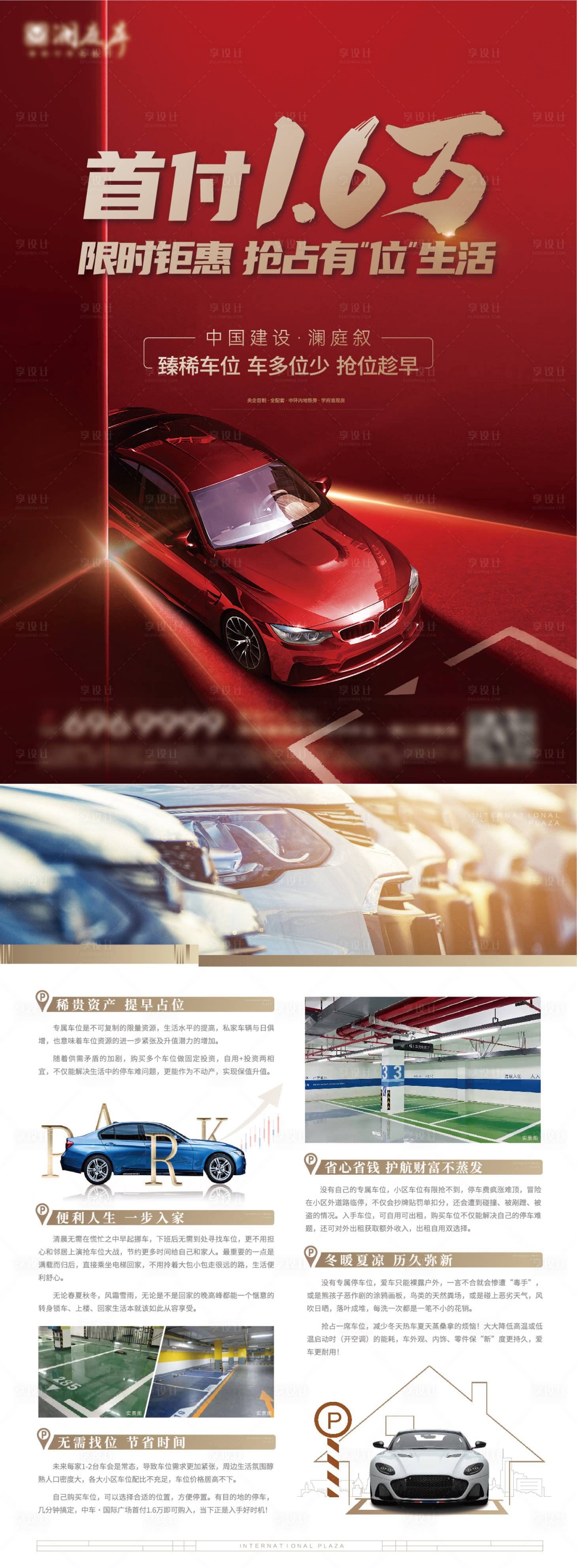 源文件下載【車位DM單】編號：61370027425357199