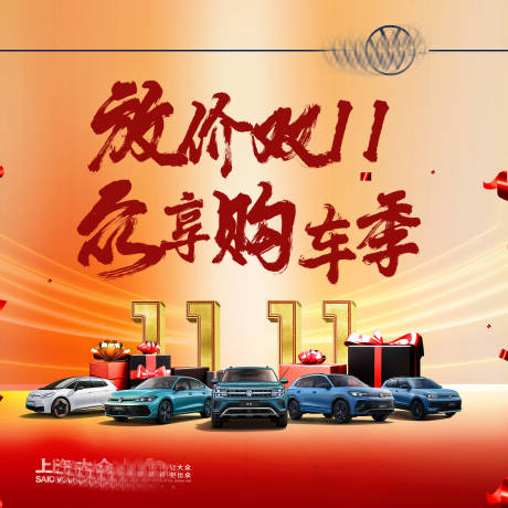 源文件下載【享設(shè)計(jì)】搜索編號(hào)：30900027222379436【雙11汽車頭像海報(bào)】