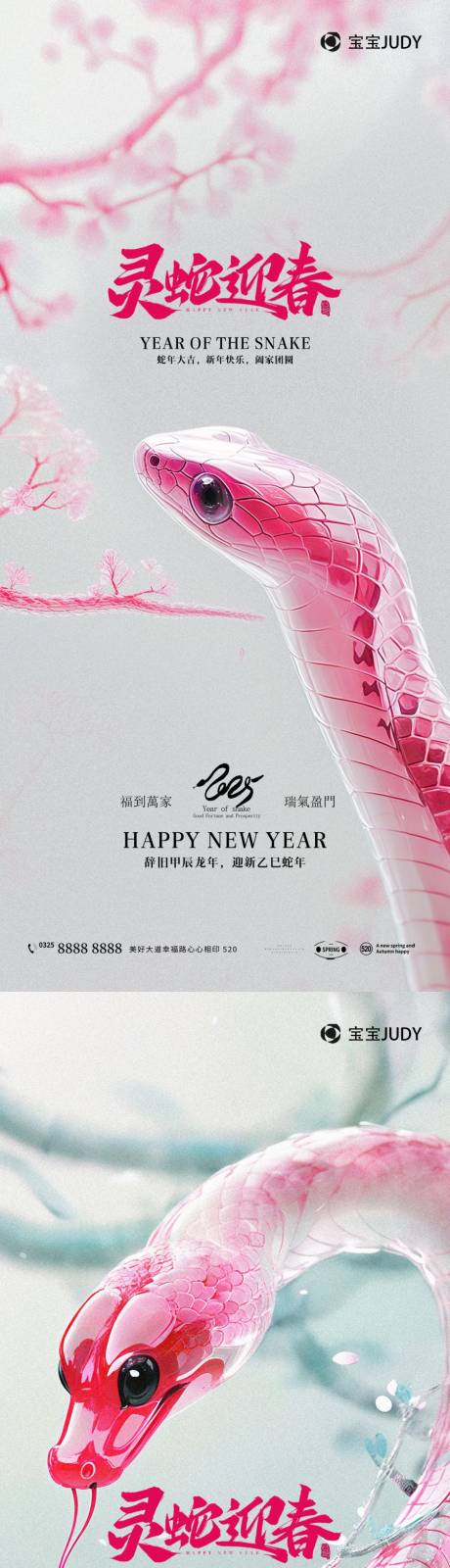 源文件下载【享设计】搜索编号：54990027308365393【蛇年迎春系列海报】