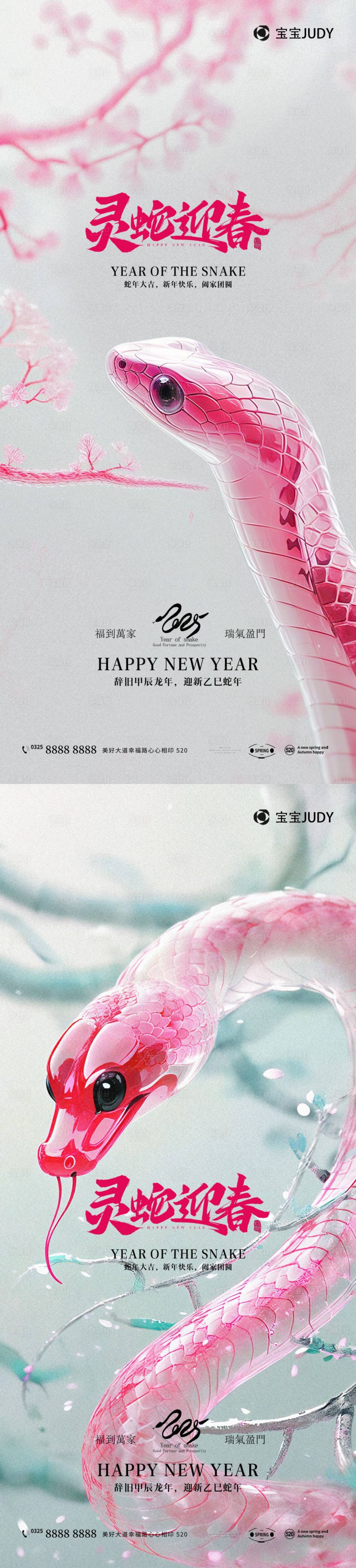 源文件下载【享设计】搜索编号：54990027308365393【蛇年迎春系列海报】
