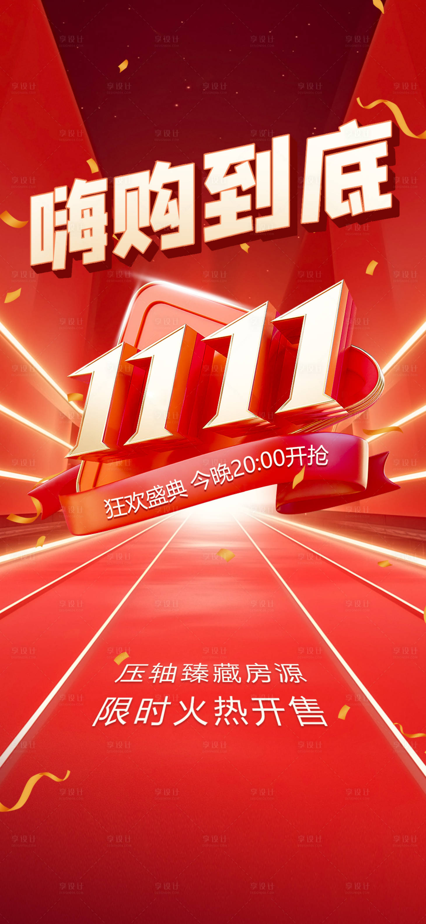 源文件下載【享設計】搜索編號：91370027135426730【雙11狂歡盛典海報】