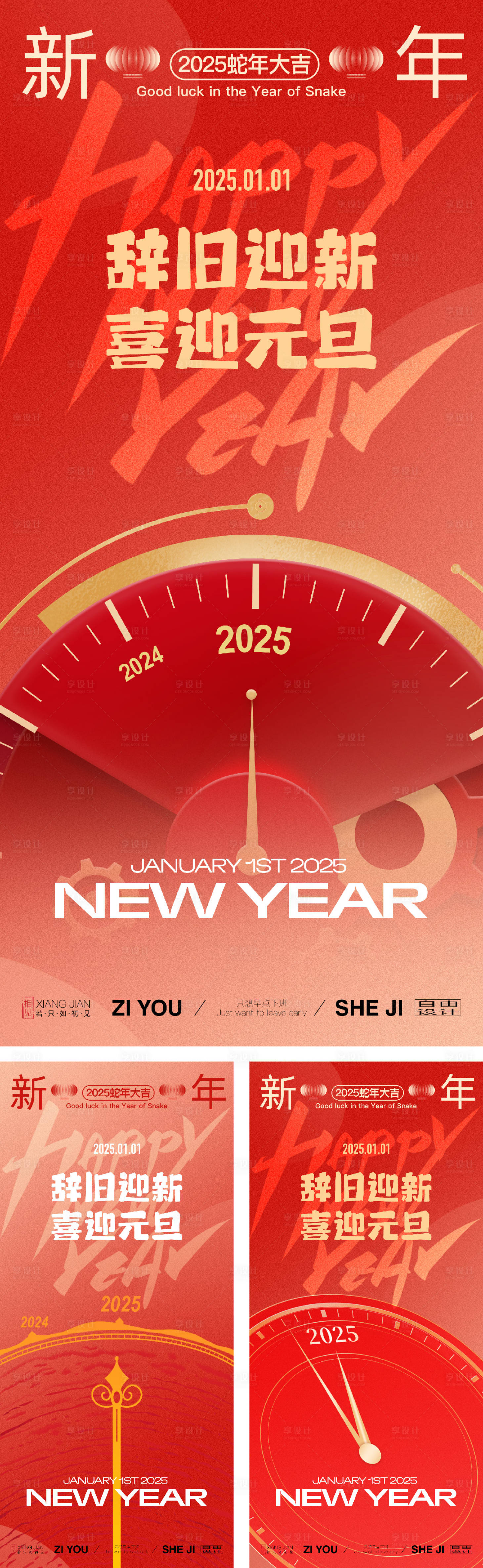 源文件下載【享設計】搜索編號：76100027317033756【2025年元旦系列】