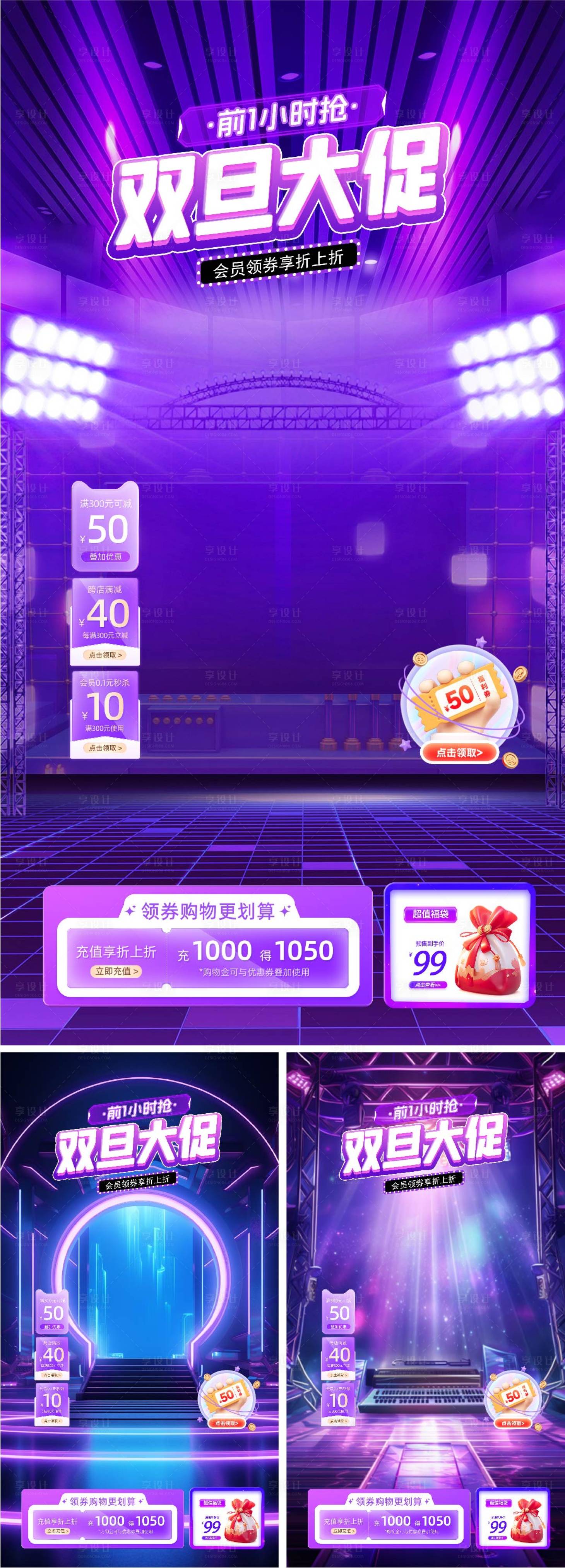 源文件下载【享设计】搜索编号：77390027600214714【双旦酷炫紫色狂欢盛典直播间】