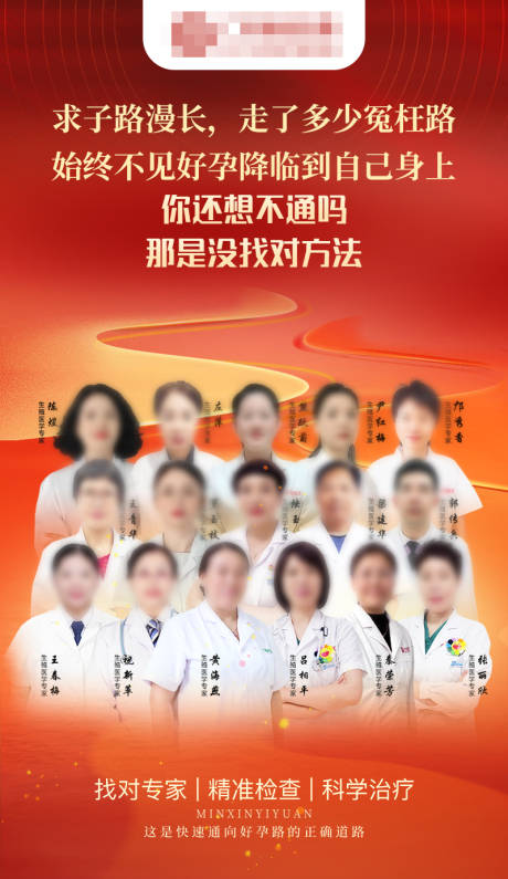 源文件下载【享设计】搜索编号：61740027598101355【女性不孕海报】