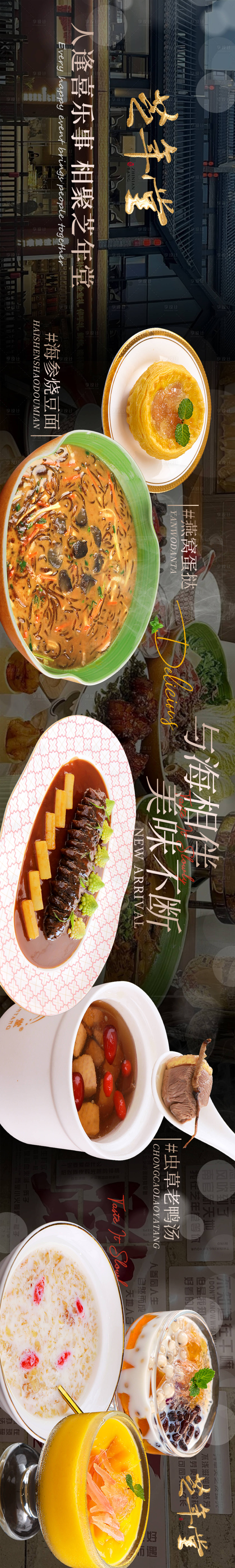 源文件下載【中餐餐飲養生五連圖】編號：16040027448575117