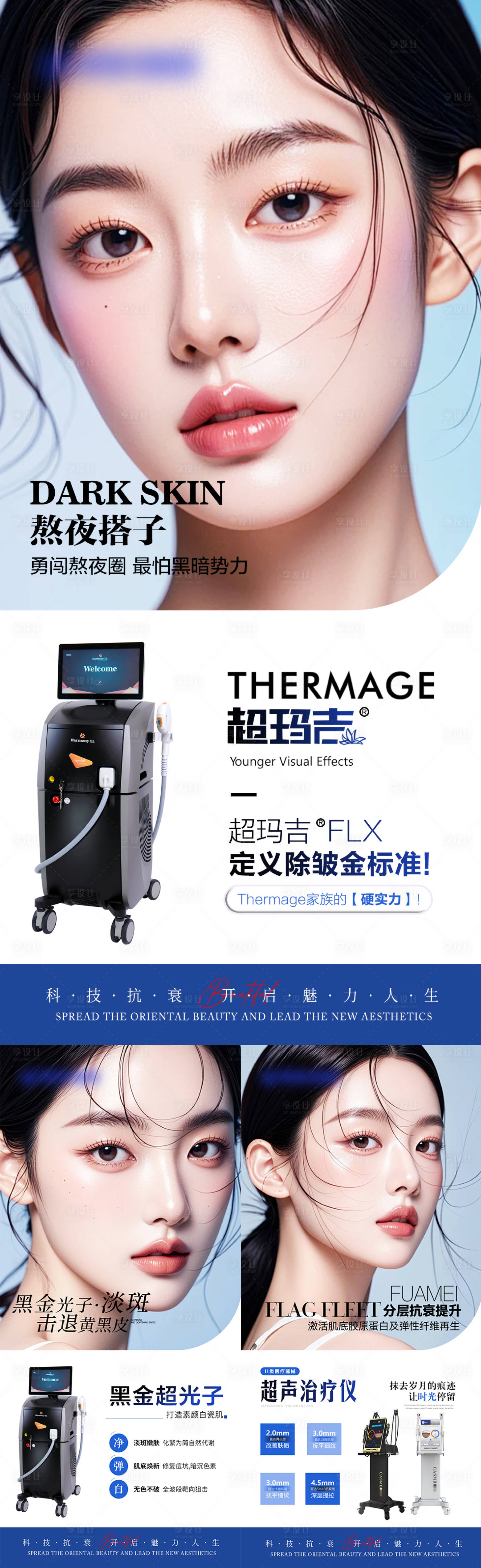 源文件下載【享設計】搜索編號：22370027482572151【醫美儀器抗衰宣傳海報】