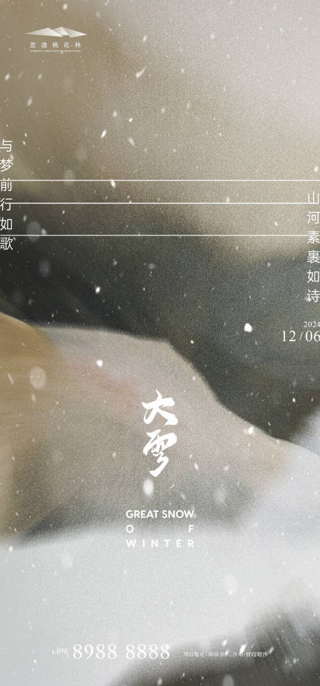 源文件下载【大雪海报】编号：19890027542004609