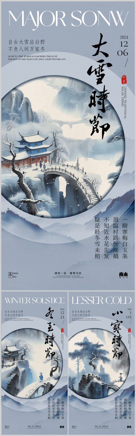 源文件下载【大雪冬至小寒新中式系列节气海报】编号：37560027518394299