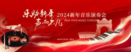 源文件下载【新年音乐会背景板】编号：89900027592036987