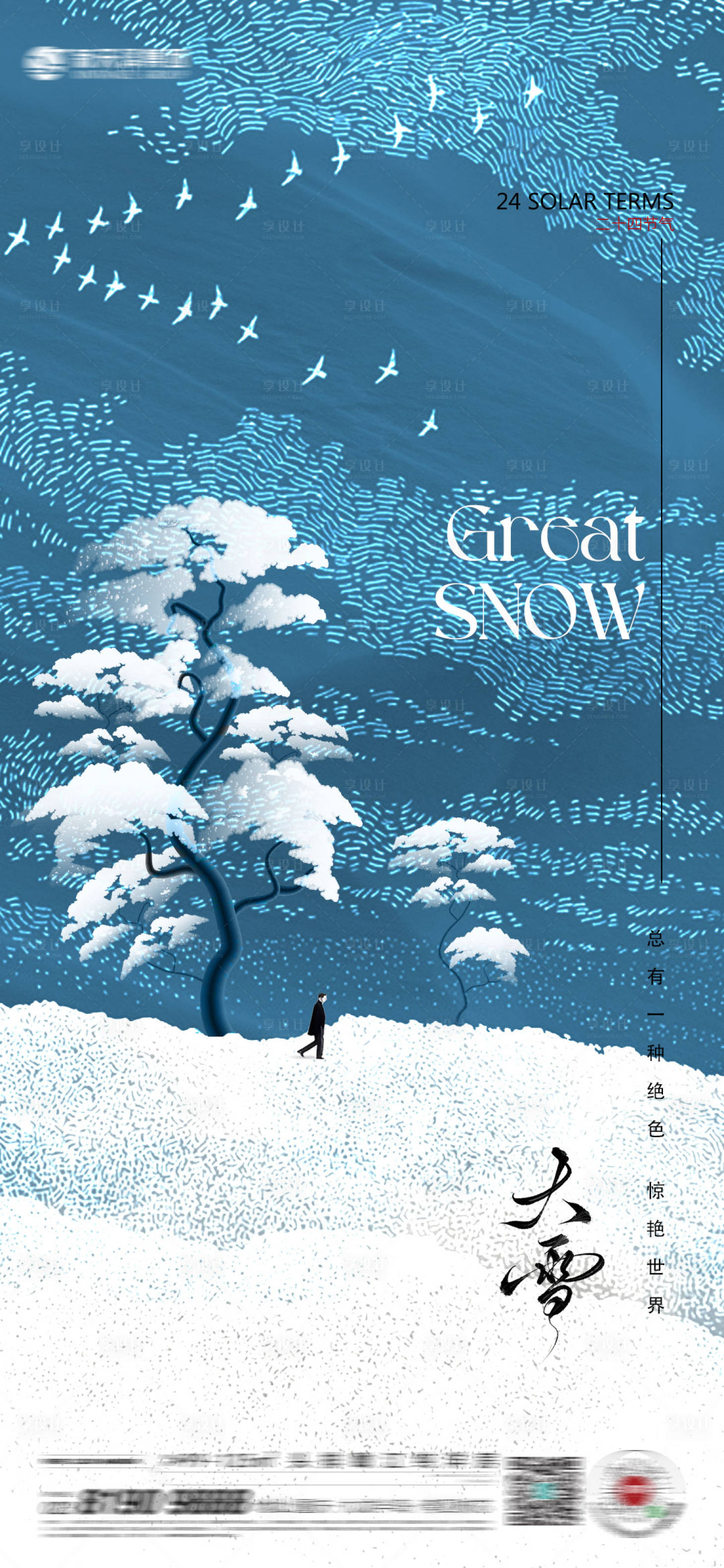 源文件下载【享设计】搜索编号：51680027564998315【大雪海报】