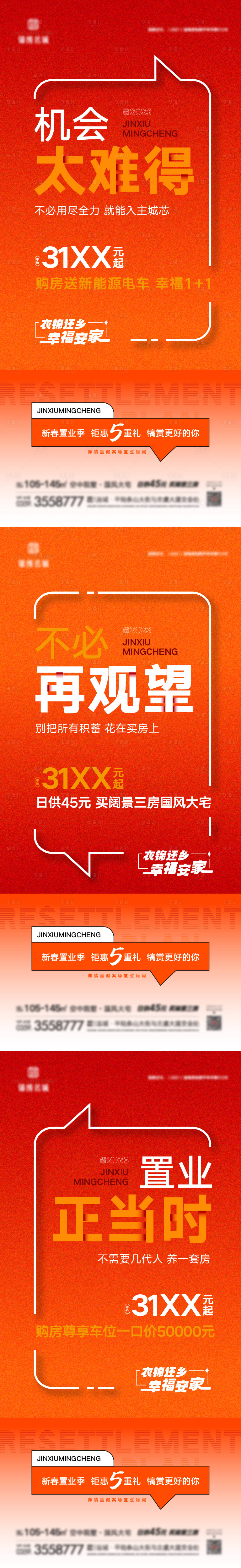 源文件下载【地产返乡促销系列】编号：66430027425017014