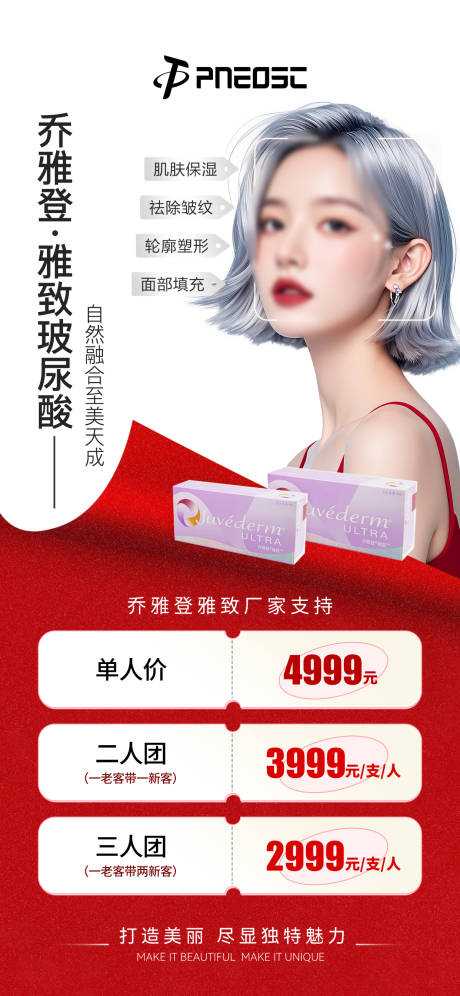 源文件下载【乔雅登产品海报】编号：90920027171616945