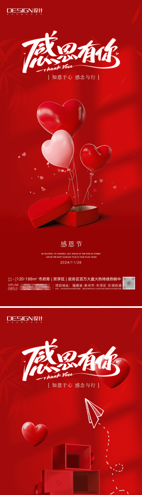 源文件下載【享設計】搜索編號：27720027489734053【感恩節房地產愛心禮盒海報】