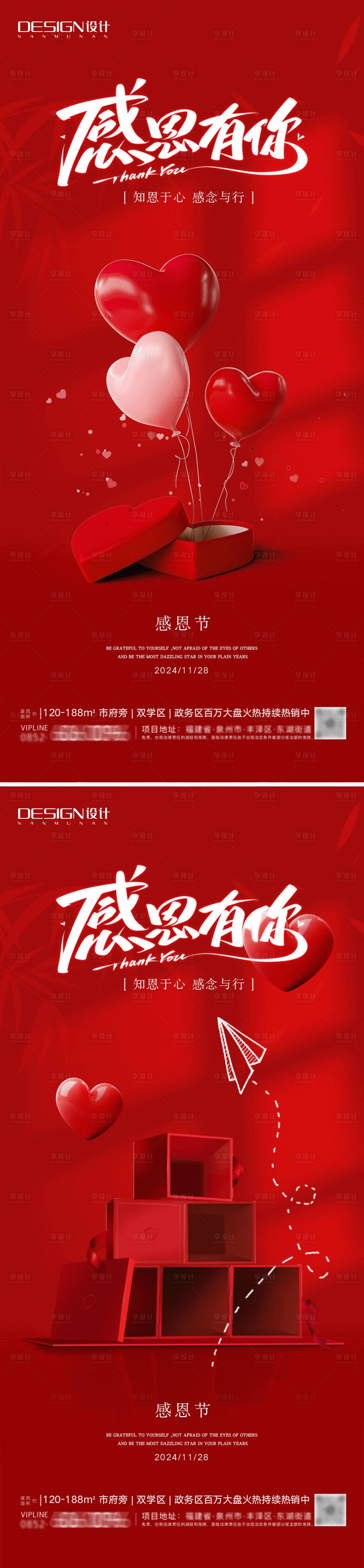 源文件下載【享設計】搜索編號：27720027489734053【感恩節房地產愛心禮盒海報】