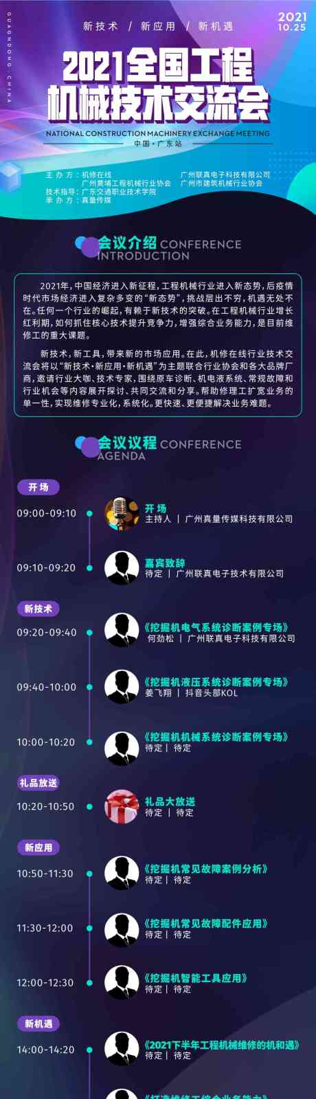 源文件下载【交流会会议流程安排长图】编号：86030027191834304