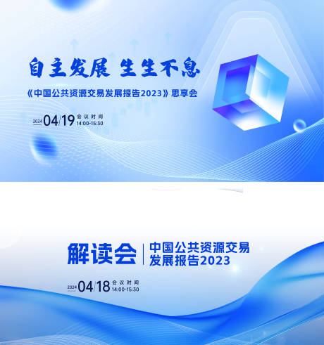 源文件下载【发展报告发布会活动背景板】编号：20990027334476773