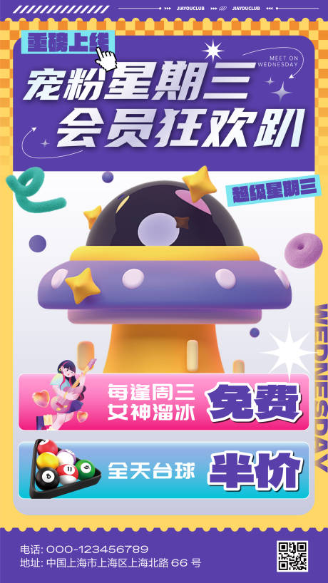 源文件下載【娛樂門店會員日宣傳海報】編號：97110027125451443