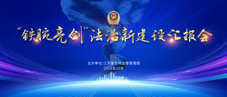 源文件下載【享設計】搜索編號：99660027311397684【政府匯報主題活動背景板】
