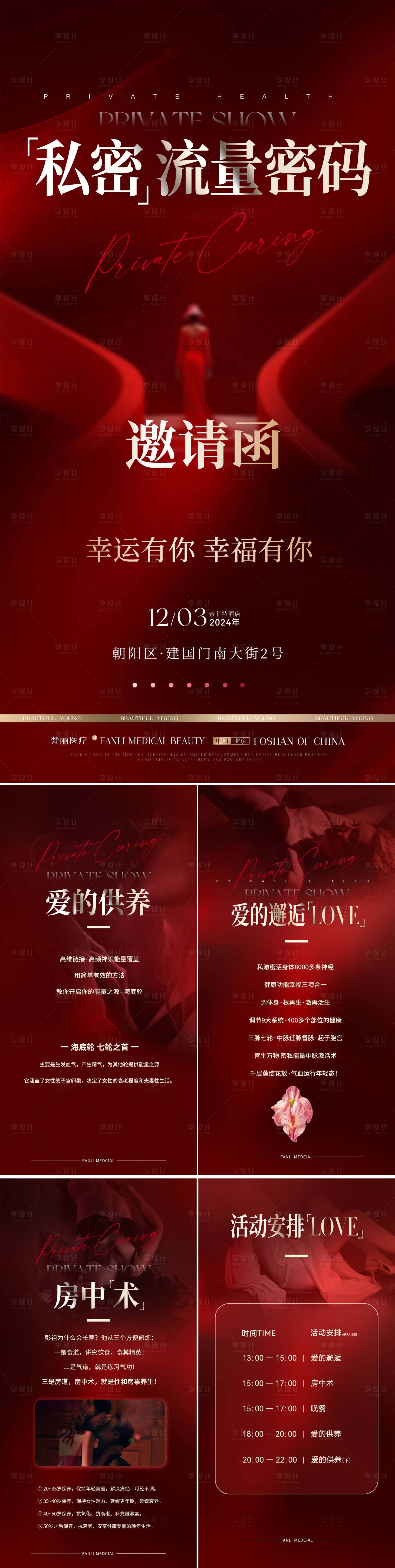 源文件下載【私密邀請函醫美沙龍會H5】編號：70900027534169006