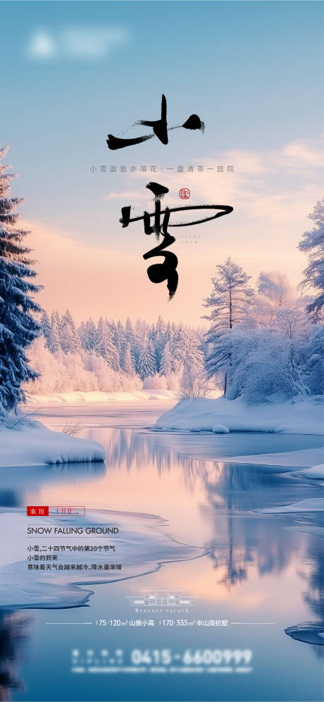 源文件下载【节气小雪海报】编号：90950027281511971