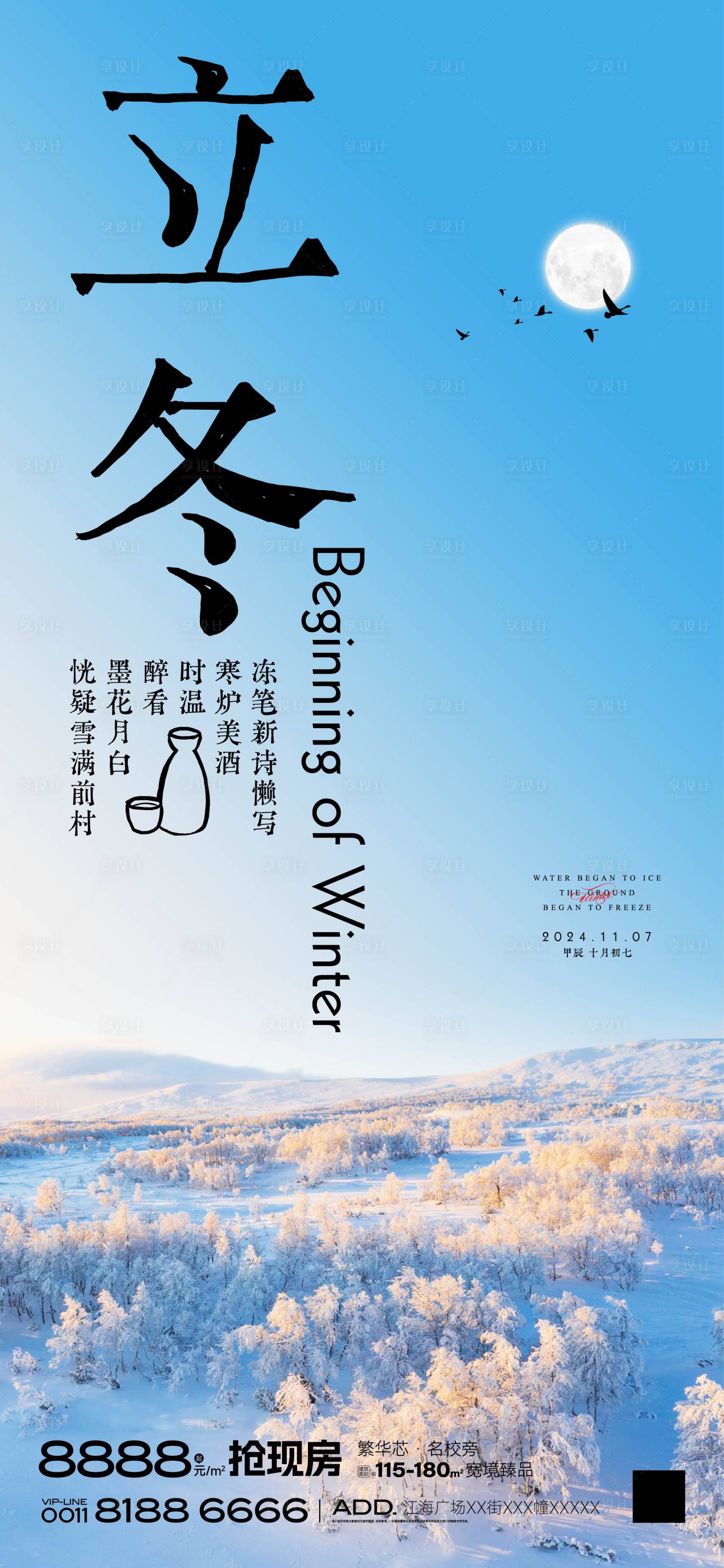 源文件下載【享設計】搜索編號：85640027109722122【節氣立冬海報刷屏】