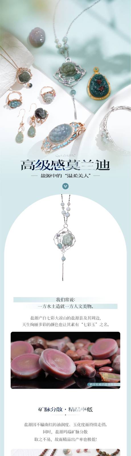 源文件下載【珠寶促銷(xiāo)海報(bào)長(zhǎng)圖】編號(hào)：46310027249481736