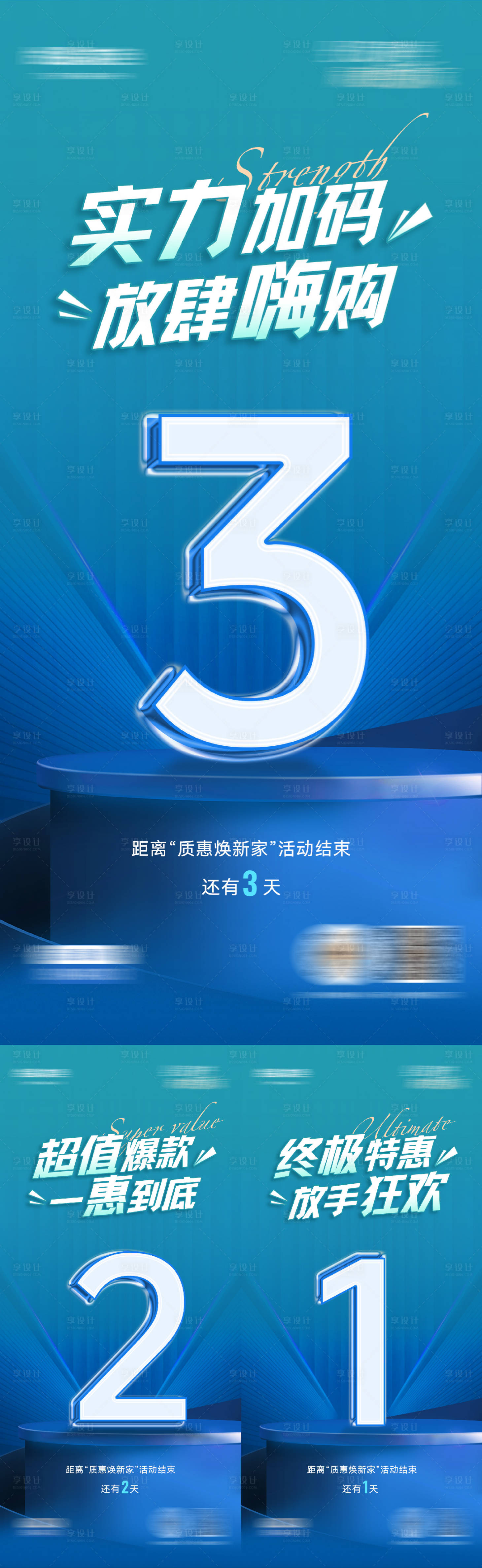 源文件下载【享设计】搜索编号：97310027498178765【活动倒计时海报】