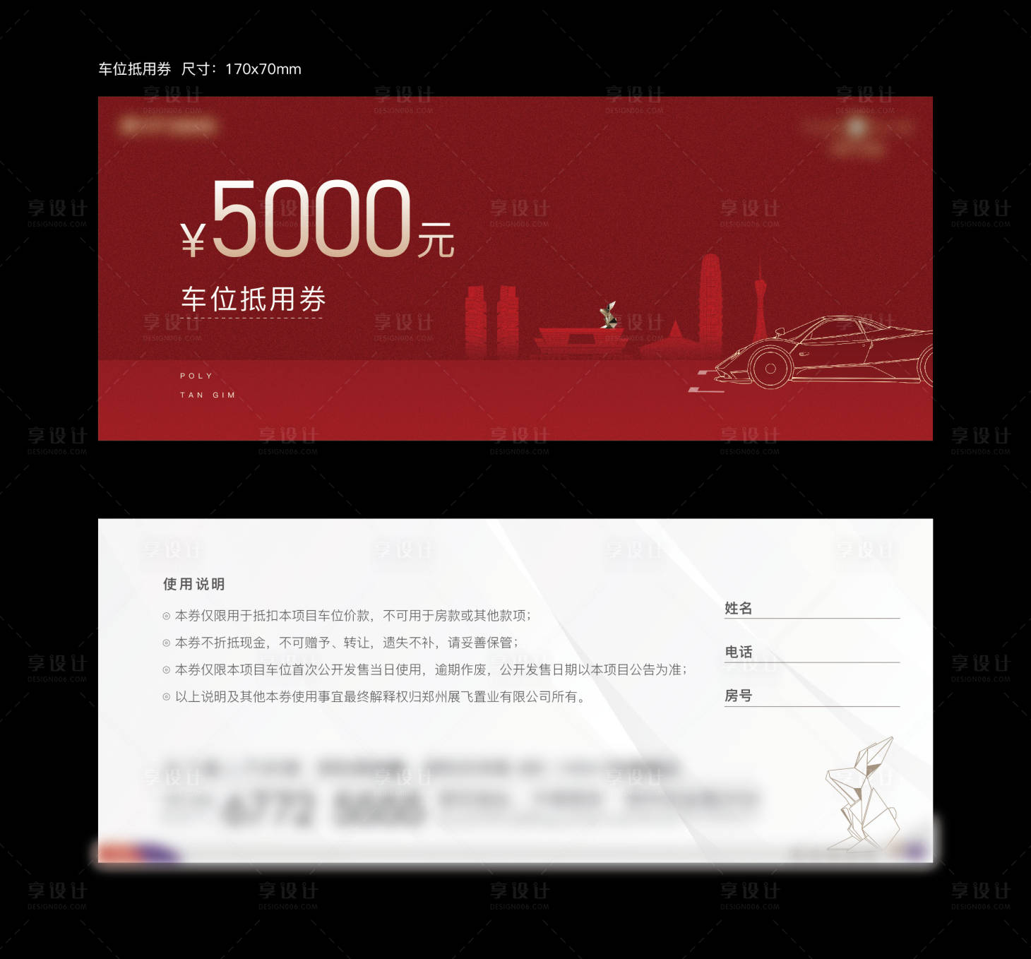 源文件下载【享设计】搜索编号：66240027186379151【地产车位抵用券】