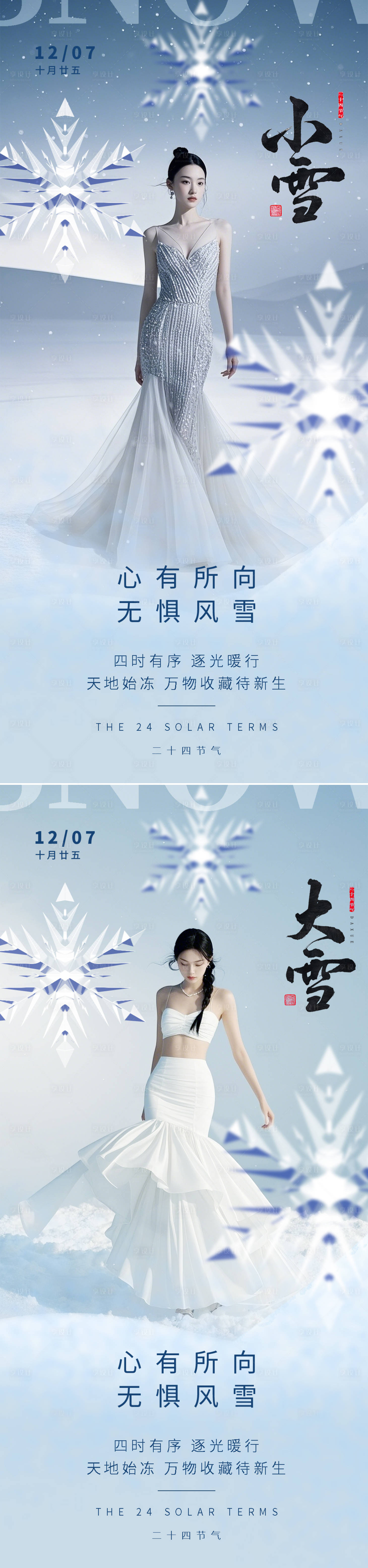 源文件下载【小雪大雪节气系列海报】编号：56660027337629509