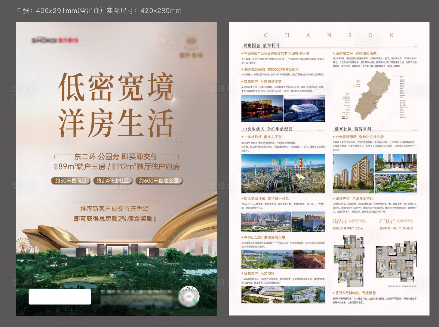源文件下載【享設計】搜索編號：29590027474936207【地產單頁dm海報】