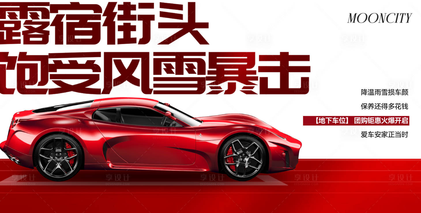 源文件下载【享设计】搜索编号：72160027364152388【车位车痛点大字报】