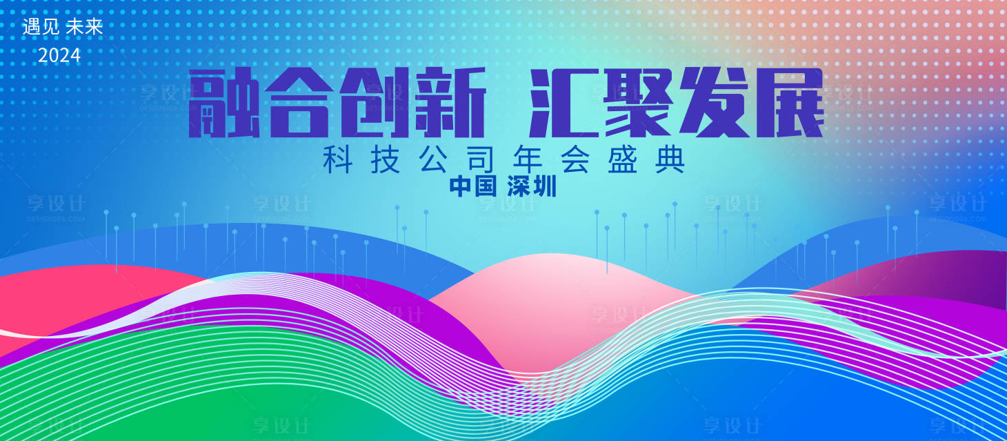 源文件下载【享设计】搜索编号：25310027330424978【科技会议背景板】