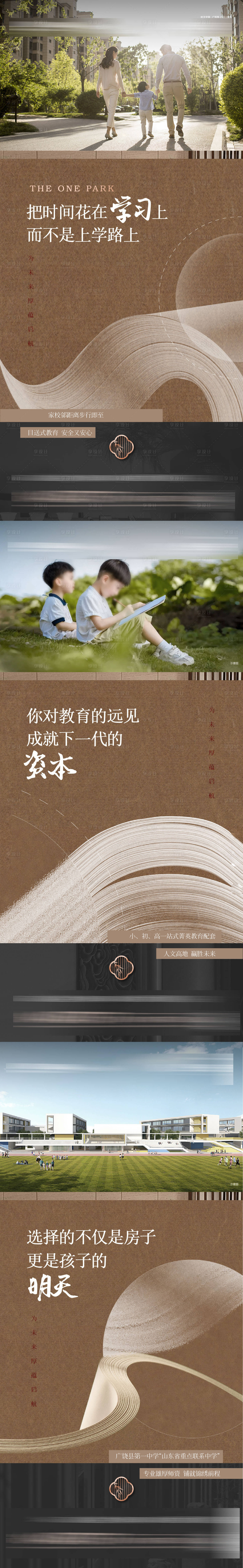 源文件下載【享設計】搜索編號：85870027206017881【地產學區價值點刷屏】