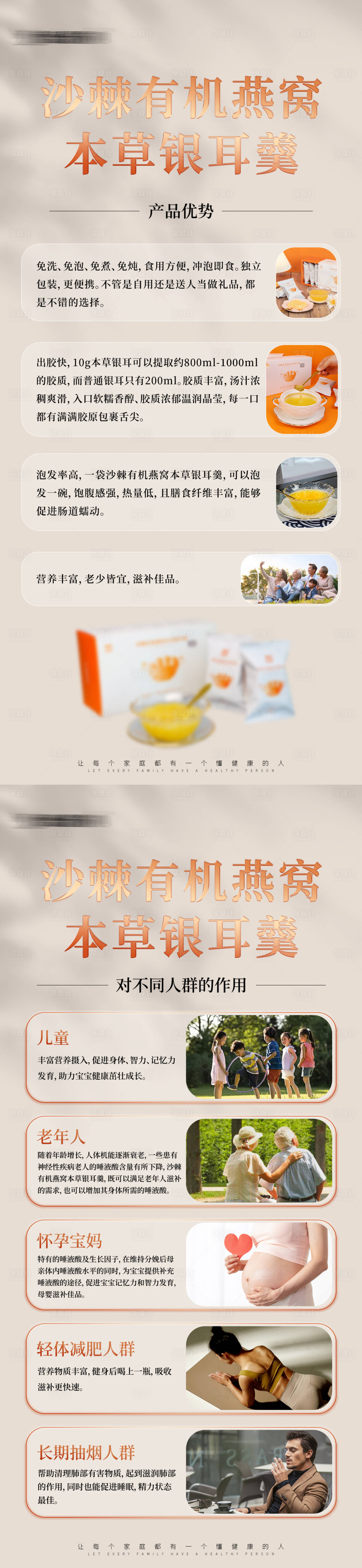 源文件下载【燕窝养生产品海报】编号：24300027587273614