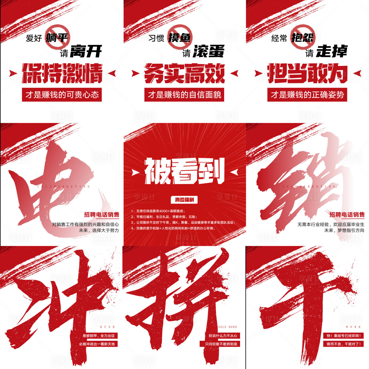 源文件下载【享设计】搜索编号：73000027516012604【招聘九宫格大字报海报】