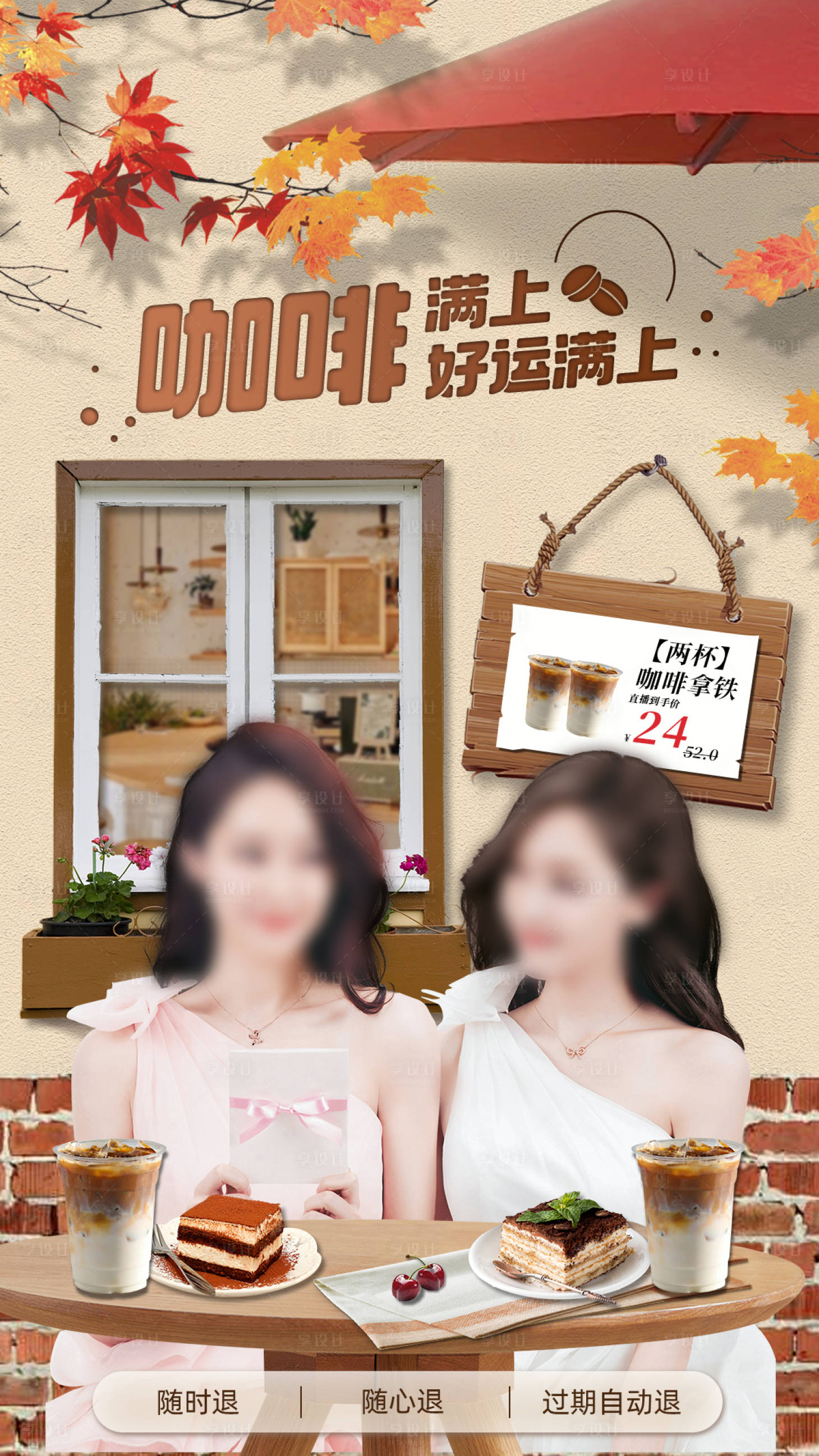 源文件下载【享设计】搜索编号：85300027373167239【咖啡奶茶饮料直播海报】