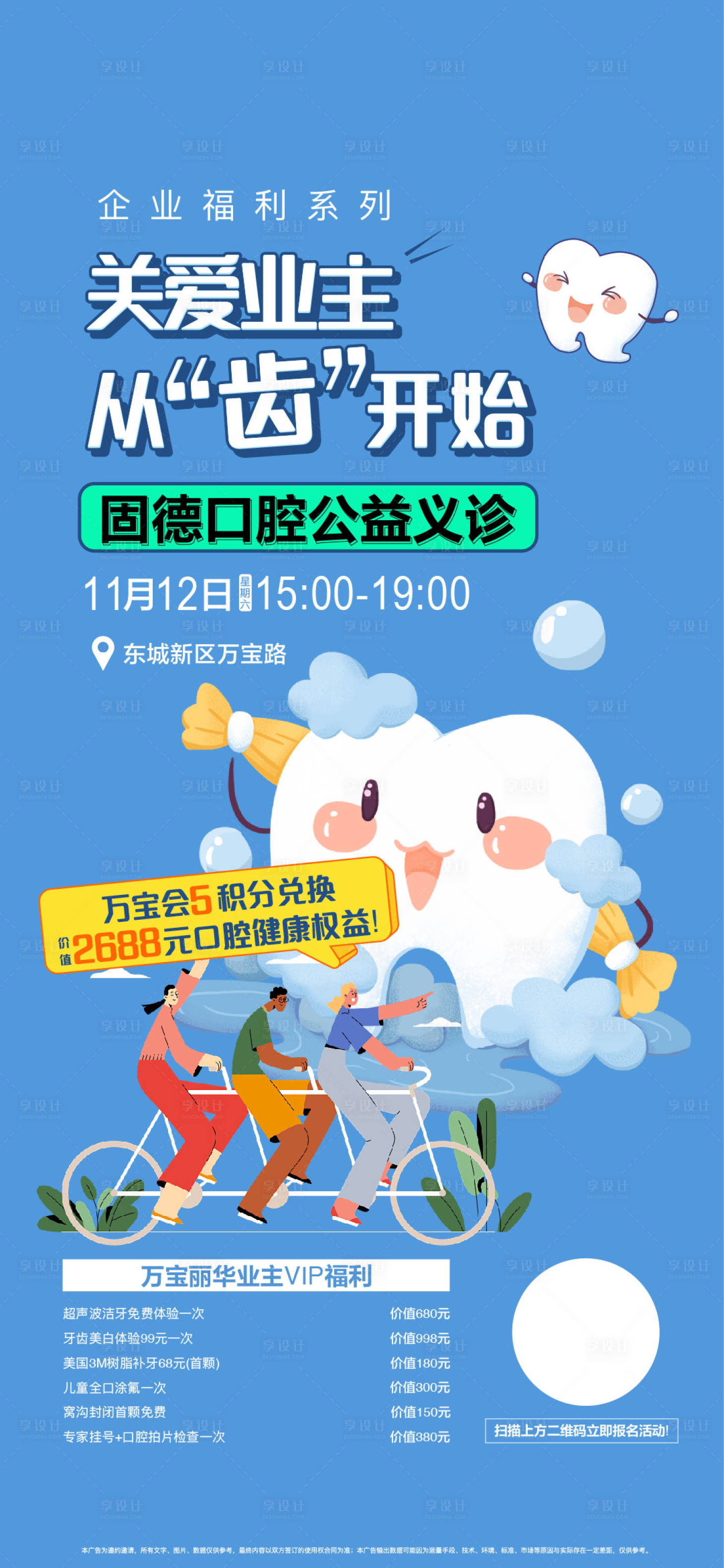 源文件下載【享設計】搜索編號：55950027243266929【公益口腔活動單圖】