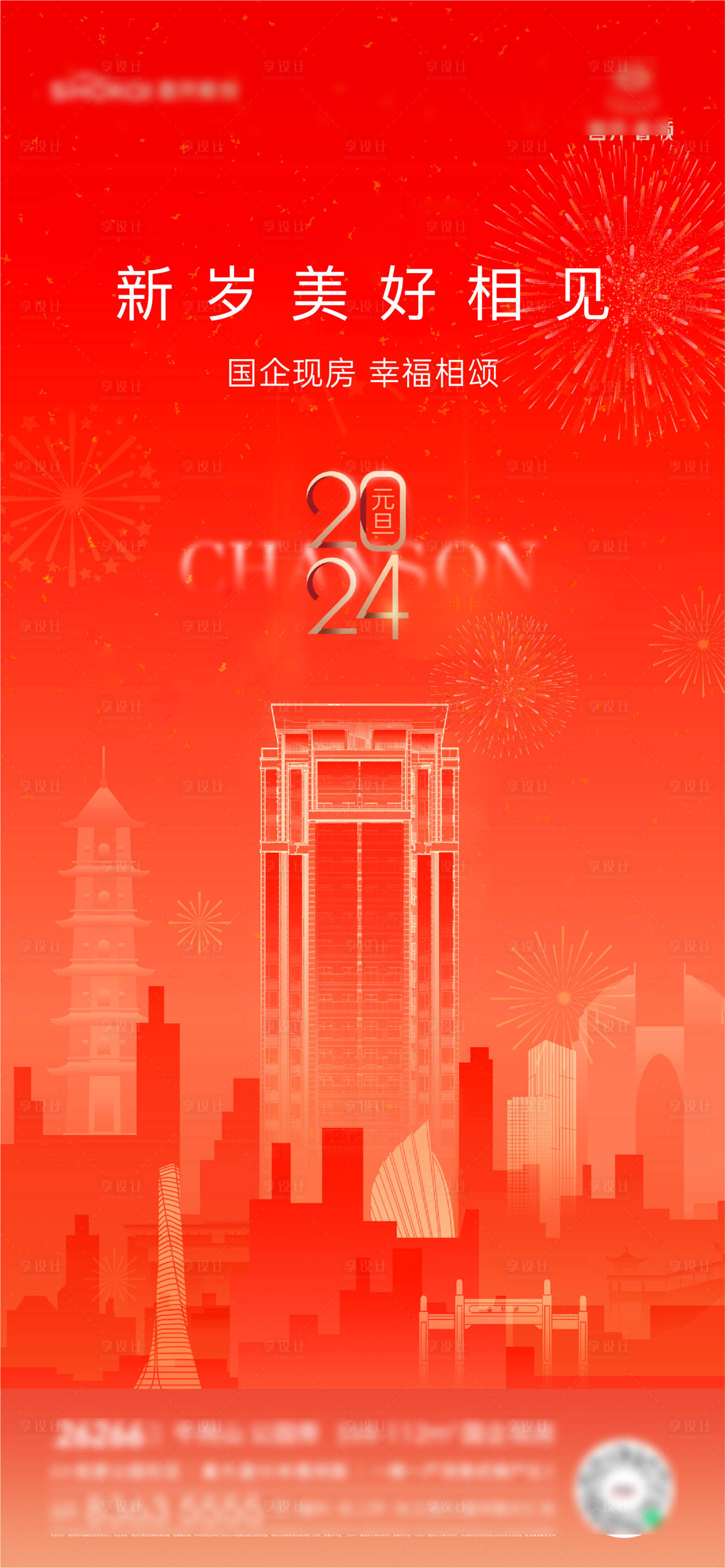 源文件下載【享設(shè)計(jì)】搜索編號(hào)：57660027171032893【元旦海報(bào)】