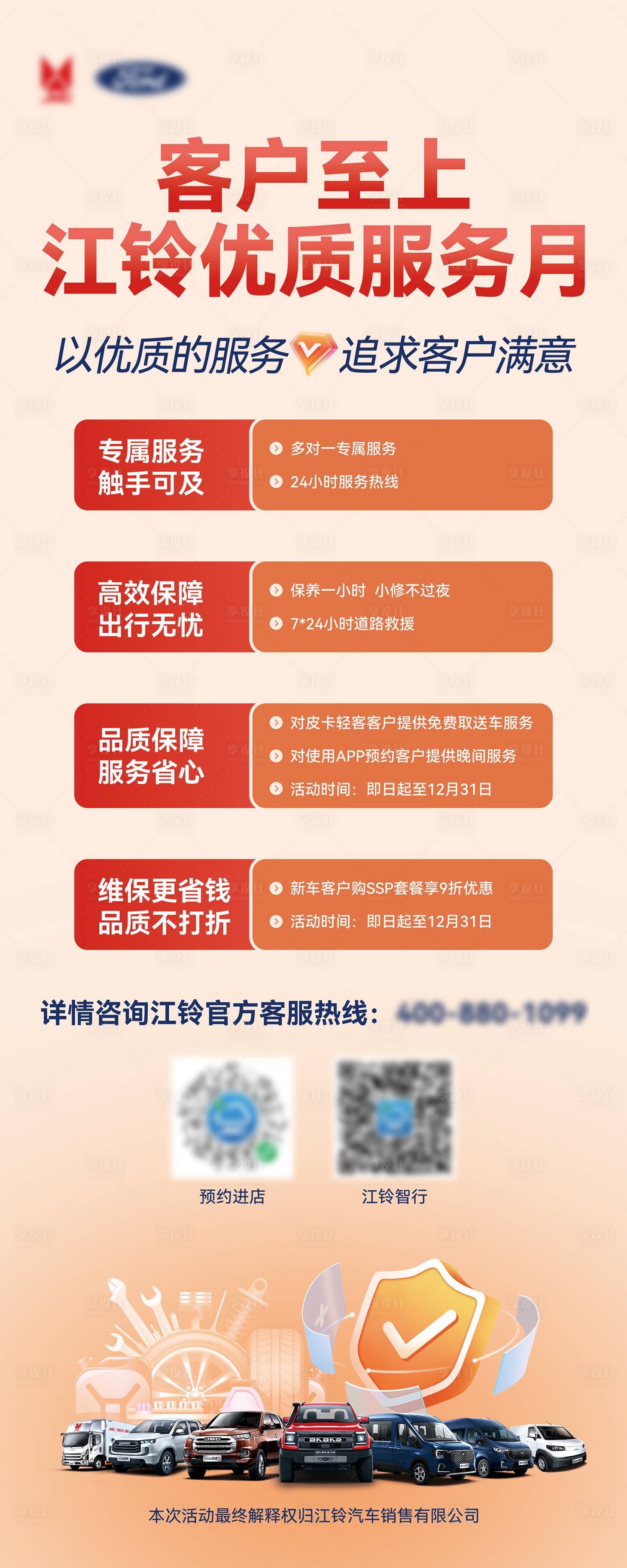源文件下載【優質服務月海報】編號：35820027601609034