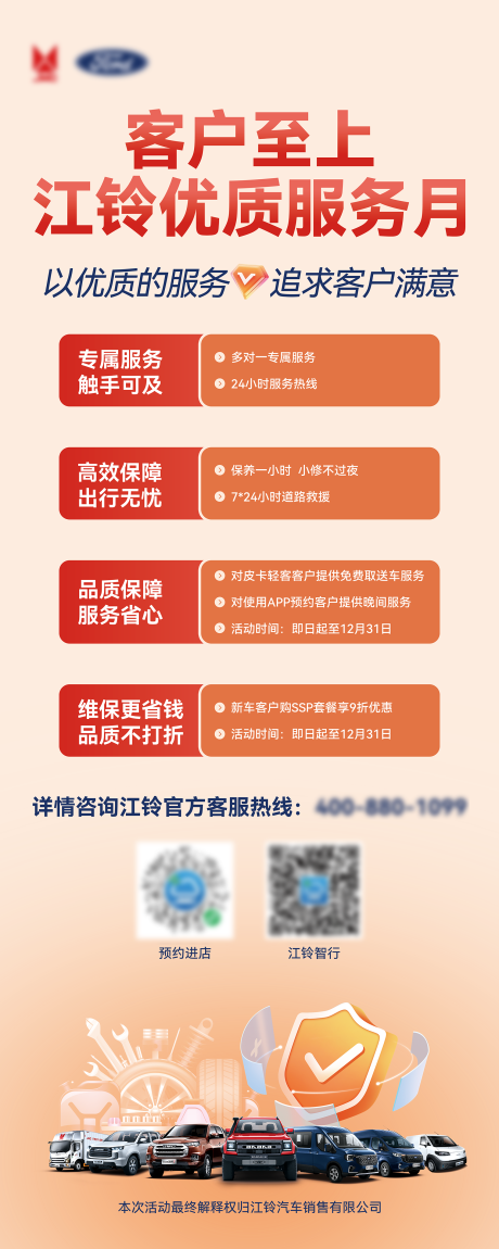 优质服务月海报