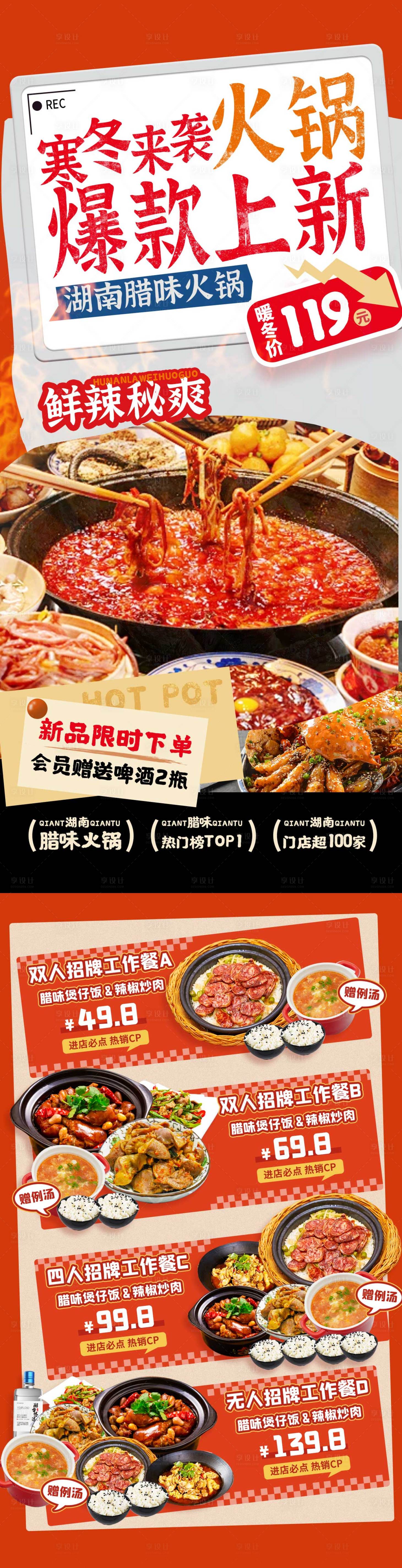 源文件下载【火锅节餐饮长图】编号：58010027540368373