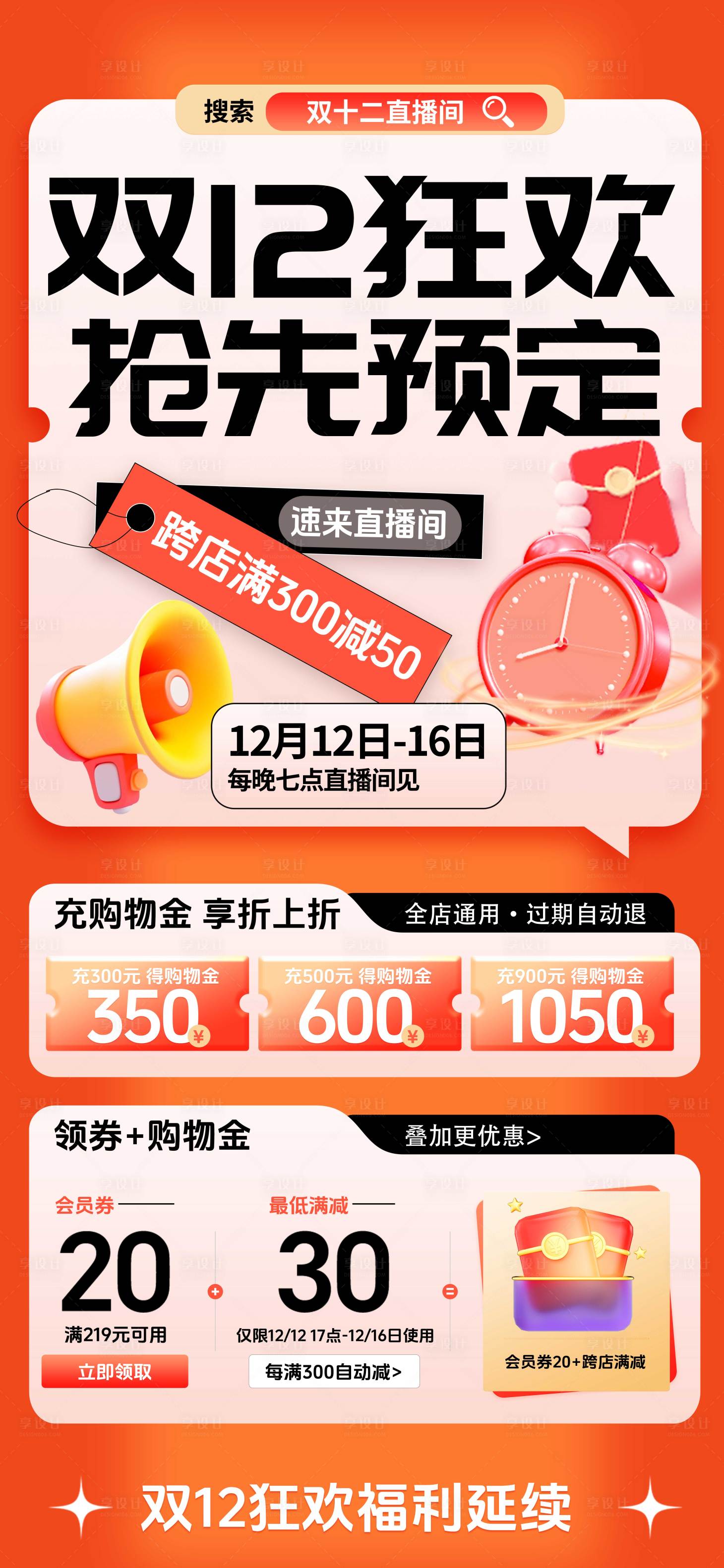 源文件下载【享设计】搜索编号：96180027325687005【双十二狂欢预热 】